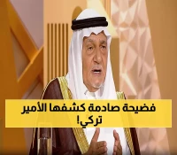 حصري: الأمير تركي الفيصل يكشف الحقيقة الكاملة... هذا ما قالته المملكة للمشككين في موقفها من فلسطين