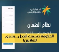 رسمي من وزارة المالية: الحقيقة الكاملة حول تعديل مواعيد الرواتب والضمان - 27 مليون مواطن ينتظر!