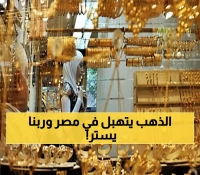 عاجل: الذهب ينفجر في مصر! قفزة جنونية +65 جنيه خلال ساعات - عيار 21 يصل 5140 جنيهاً