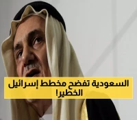 عاجل: الأمير تركي الفيصل يكشف الاستراتيجية السرية للصهيونية للسيطرة على عقولنا - 3 محاور صادمة!