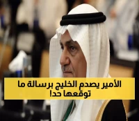 عاجل: الأمير تركي الفيصل يحذر من "ناقوس خطر" يهدد دول الخليج... ورسالة نارية لترامب!