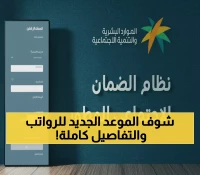 عاجل: الحكومة السعودية تحسم الجدل حول تغيير مواعيد صرف الرواتب والضمان الاجتماعي... ما حقيقة التعديلات؟
