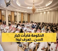 عاجل: المملكة تكشف خطة استثنائية لـ 2.4 مليون مسن... والغرامة تصل 500 ألف ريال!