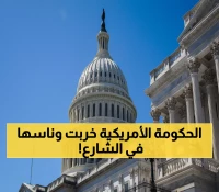 صادم: الإغلاق الحكومي الأمريكي يعود بعد 7 سنوات... 750 ألف وظيفة في خطر والاقتصاد يترنح!