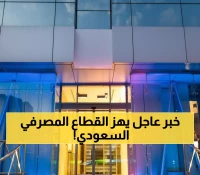 حصري: البنك المركزي السعودي يوافق على "ايزي بنك"... ثورة رقمية قطرية بـ 2.5 مليار ريال