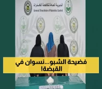 رابغ تشهد عملية أمنية نوعية: إطاحة بشبكة نسائية لترويج الشبو... التفاصيل صادمة!