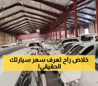 عاجل: السعودية تطلق منصة 'مَرجِع' الذكية - ثورة حقيقية في تسعير السيارات ستوفر عليك آلاف الريالات!