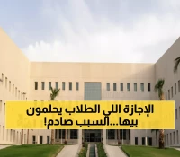 رسمي: وزارة التعليم تقرر إجازة مطولة مفاجئة لجميع الطلاب 17 نوفمبر... والسبب سيدهشكم!