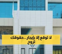 عاجل: هيئة العقار تحذر.. أي عقد خارج منصة "إيجار" سيفقدك حقوقك القانونية نهائياً!