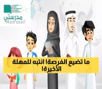 عاجل: رابط مدرستي الجديد 1447 متاح الآن... هل سجلت دخولك قبل انتهاء المهلة؟