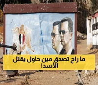 عاجل: محاولة تسميم الأسد في موسكو تهز الكرملين... من وراء المؤامرة؟