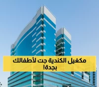 حصري: أطباء من جامعة مكغيل الكندية ينضمون لمستشفى الحبيب بجدة - خبرة 10+ سنوات تصل لأطفالك!