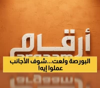 عاجل: الأجانب يقتحمون السوق السعودي بقوة - 184 شركة ترتفع مقابل 102 تنهار!