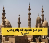 عاجل: الجنيه المصري ينتصر على الدولار ويهبط لأقل من 48 - صندوق النقد يشيد والنمو يقفز لـ4.4%!