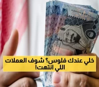 مفاجأة اليوم: الدولار ثابت عند 3.75 ريال بينما عملات عربية تنهار… شاهد القائمة الكاملة!