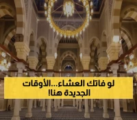 عاجل: الهيئة المصرية تحدد 07:59 مساءً موعد أذان العشاء بالغربية اليوم - جدول 8 أيام كاملة!
