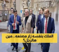 ملياردير يمني شهير يحظى بزيارة ملكية مفاجئة من العاهل الأردني عبدالله الثاني شخصياً لمصانعه في المملكة.. من يكون؟ (صورة)