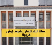 عـاجل : قرار جديد من البنك المركزي اليمني يهز السوق اليمنية وتوقعات بوصول سعر الصرف لهذا الحد !