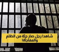 عجائب الدنيا السبع باليمن..سجين يعود من 'الموت' بعد 34 عاماً من الظلم.. والسبب لا يخطر على بال !! (صورة)
