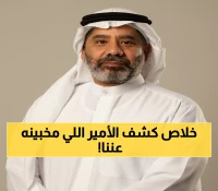 عاجل: تركي الفيصل يفجر مفاجآت سياسية صادمة... هذا ما قاله عن فلسطين والتطبيع!