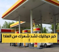 عـاجل : شركة النفط اليمنية تصعق اليمنيين بأسعار جديدة للمشتقات النفطية هي الأولى من نوعها !!