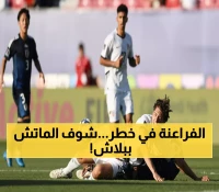 عاجل: مباراة النار لمنتخب مصر الليلة مجاناً... هل ينقذ الفراعنة أنفسهم من الخروج المبكر؟