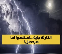 إنذار جوي: أول منخفض مداري يهاجم 8 دول عربية… هل أنت مستعد لعاصفة الأسبوع؟