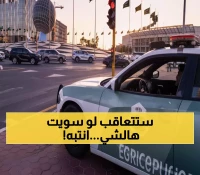 عاجل: المرور السعودي يفعل مخالفة خطيرة بـ 150 ريال... الكاميرات ترصدك الآن!
