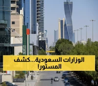 حصري: 2662 جولة رقابية تكشف الفساد الأكبر... أسرار الرشوة في 7 وزارات سعودية حساسة!