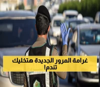 عاجل: المرور السعودي يفرض غرامات تصل لـ300 ريال على مخالفي الفحص الدوري - هل سيارتك معرضة؟