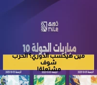 صراع ناري في القمة: الزمالك يتصدر بفارق نقطتين عن الأهلي قبل 3 مواجهات نارية اليوم!