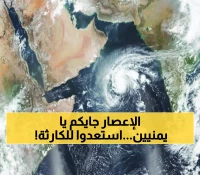 إنذار عاجل لليمنيين.. إعصار قوي يقترب ويستعد لضرب اليمن خلال 24 ساعة وتحذيرات من أمطار غزيرة وفيضانات !!