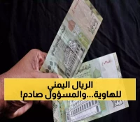عــاجل: الأمم المتحدة تدق ناقوس الخطر.. هكذا سيكون مصير الريال اليمني بعد قرارات البنك المركزي الكارثية ! (تفاصيل مرعبة)