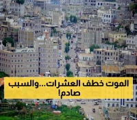 الموت يطرق أبواب اليمنيين من جديد.. حادثة مأسوية تهز هذه المحافظة يمنية وتستدعي التدخل العاجل !! (تفاصيل محزنة)