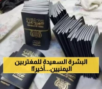 عــــاجل : قرار سار يُفرح ملايين اليمنيين.. انفراجة في أزمة جوازات السفر تنهي سنوات من الانتظار !! (هذا ما حدث)