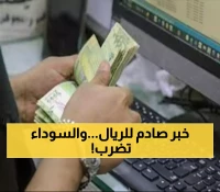 حصري: أسعار الصرف الحقيقية اليوم - الدولار بـ2098 ريال والسوق السوداء تحكم اليمن!