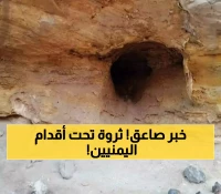 اكتشاف نادر في اليمن لمعدن ثمين تصل قيمته إلى 100 مرة ضعف قيمة الذهب !! (تفاصيل حصرية)