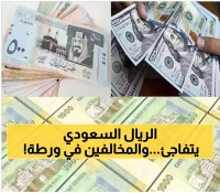 عاجل: قرار مصيري من البنك المركزي اليمني بتثبيت أسعار غير متوقعة للريال السعودي.. ومصير مروع لمن يخالف !!