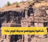 "الكنز المفقود يظهر أخيراً.. إرم مدينة قوم عاد الخرافية تخرج من تحت الرمال اليمنية وتكشف عن مفاجآت تاريخية صادمة! (صور)