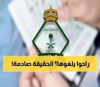 عاجل: الجوازات السعودية تحسم الجدل رسمياً - تأشيرة الزيارة العائلية لم تُلغ نهائياً!