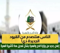 عاجل: وزارة الحج السعودية تفرض قيود صادمة على تأشيرة العمرة 1447 - غرامات تصل لمليون جنيه!