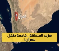 عاجل من عمران: وفاة الطفل ضحية الاعتداء الوحشي... جريمة تستدعي التحقيق العاجل