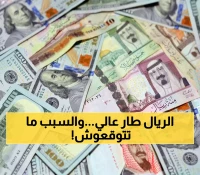 حصري: معجزة اقتصادية في اليمن... الريال ينتعش بـ78% والأمم المتحدة تؤكد!