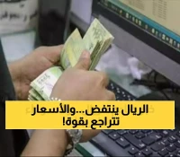 حصري: أرقام مذهلة من الأمم المتحدة - الريال اليمني يحقق قفزة تاريخية 78% ويخفض أسعار الغذاء!