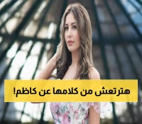 صادم: جنّات تكشف سر حبها المدفون لكاظم الساهر... وندمها الأكبر على قرار غيّر حياتها!