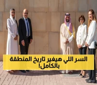 عاجل: السعودية وفرنسا تكشفان سراً ثقافياً مذهلاً في العلا... جسر حضاري يربط القارات!