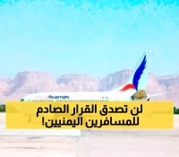 تصريح عاجل من شركة طيران يمنية يسبب صدمة غير متوقعة للمسافرين !