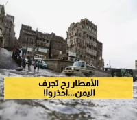 إنذار أحمر عاجل.. تحذير من سيول وضباب خطير يهدد صنعاء و12 محافظة يمنية خلال 24 ساعة القادمة !