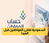 تأكيد رسمي: دفعة حساب المواطن 95 تُودع الخميس 9 أكتوبر بدلاً من الجمعة - تعرف على السبب!