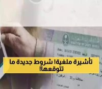 عاجل: السعودية تُلغي تأشيرة العمل نهائياً... الإقامة الدائمة بشروط مفاجئة لـ 7 فئات!